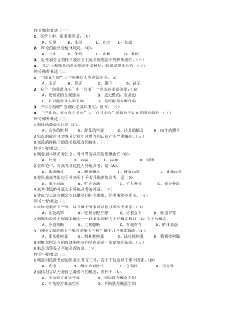 辩论与修养作业答案