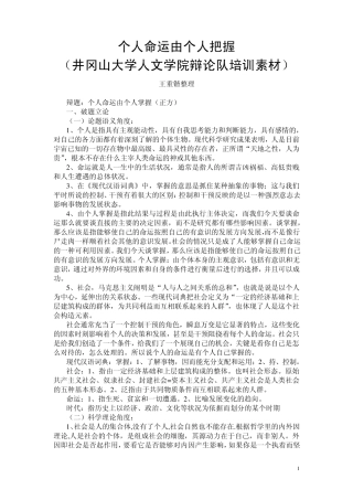 辩论个人命运由个人把握