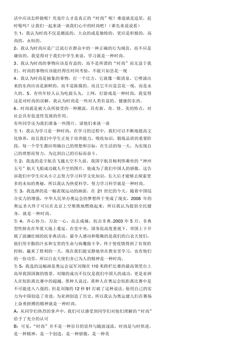 辩论会——中学生追星弊大于利_第3页