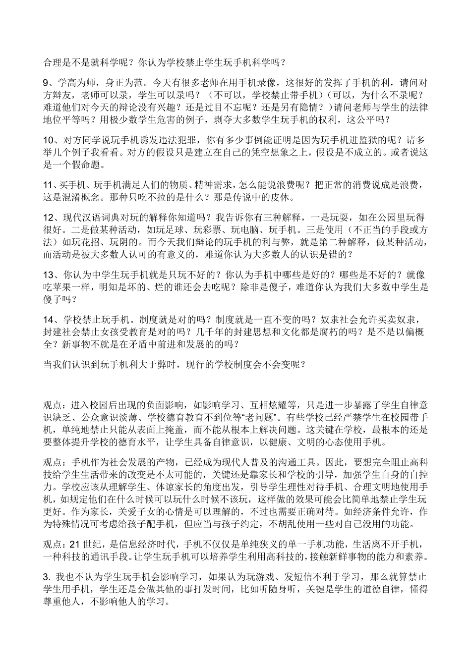 辩论中学生玩手机的利与弊_第2页