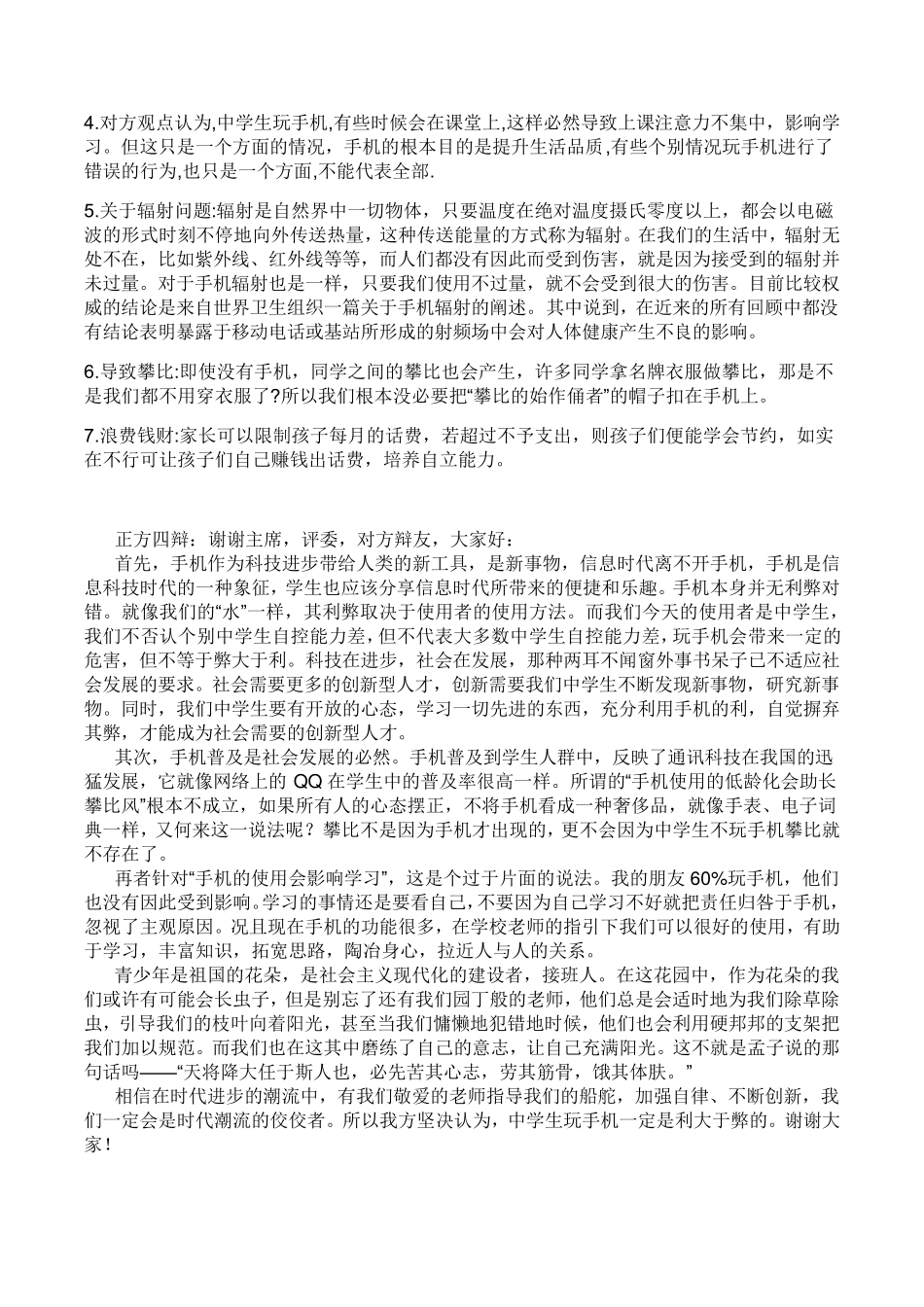 辩论中学生玩手机的利与弊_第3页