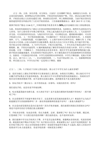 辩论中学生玩手机的利与弊