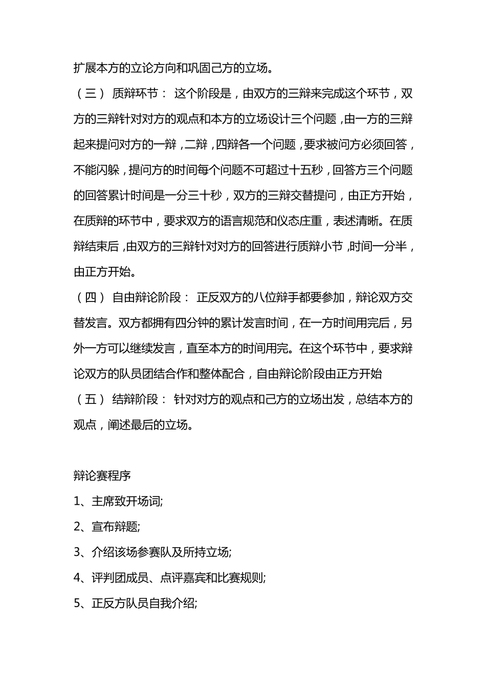 辩论会流程及规则_第2页