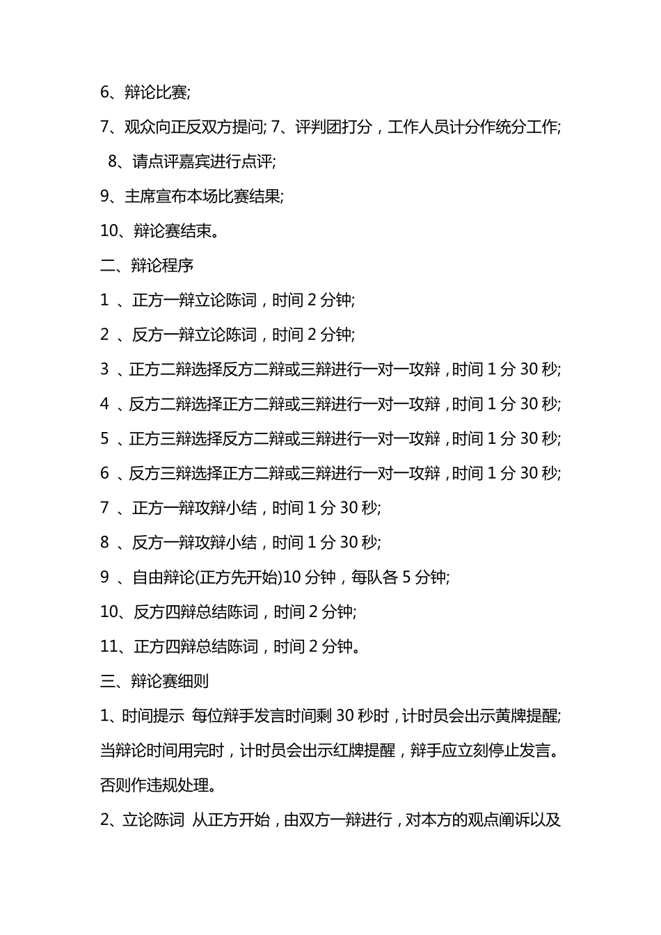 辩论会流程及规则_第3页