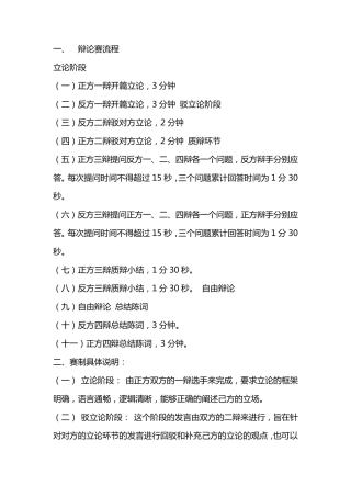 辩论会流程及规则