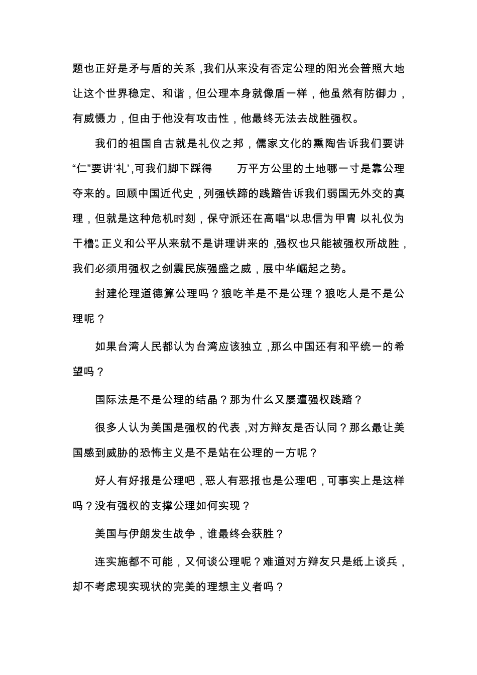 辩论会资料强权胜于公理_第3页