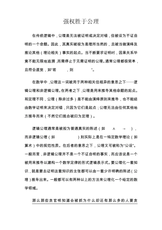 辩论会资料强权胜于公理