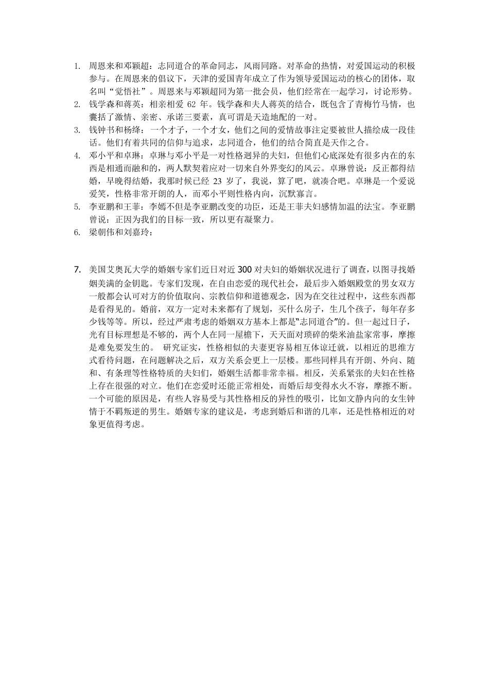 辩论例子.性格_第1页