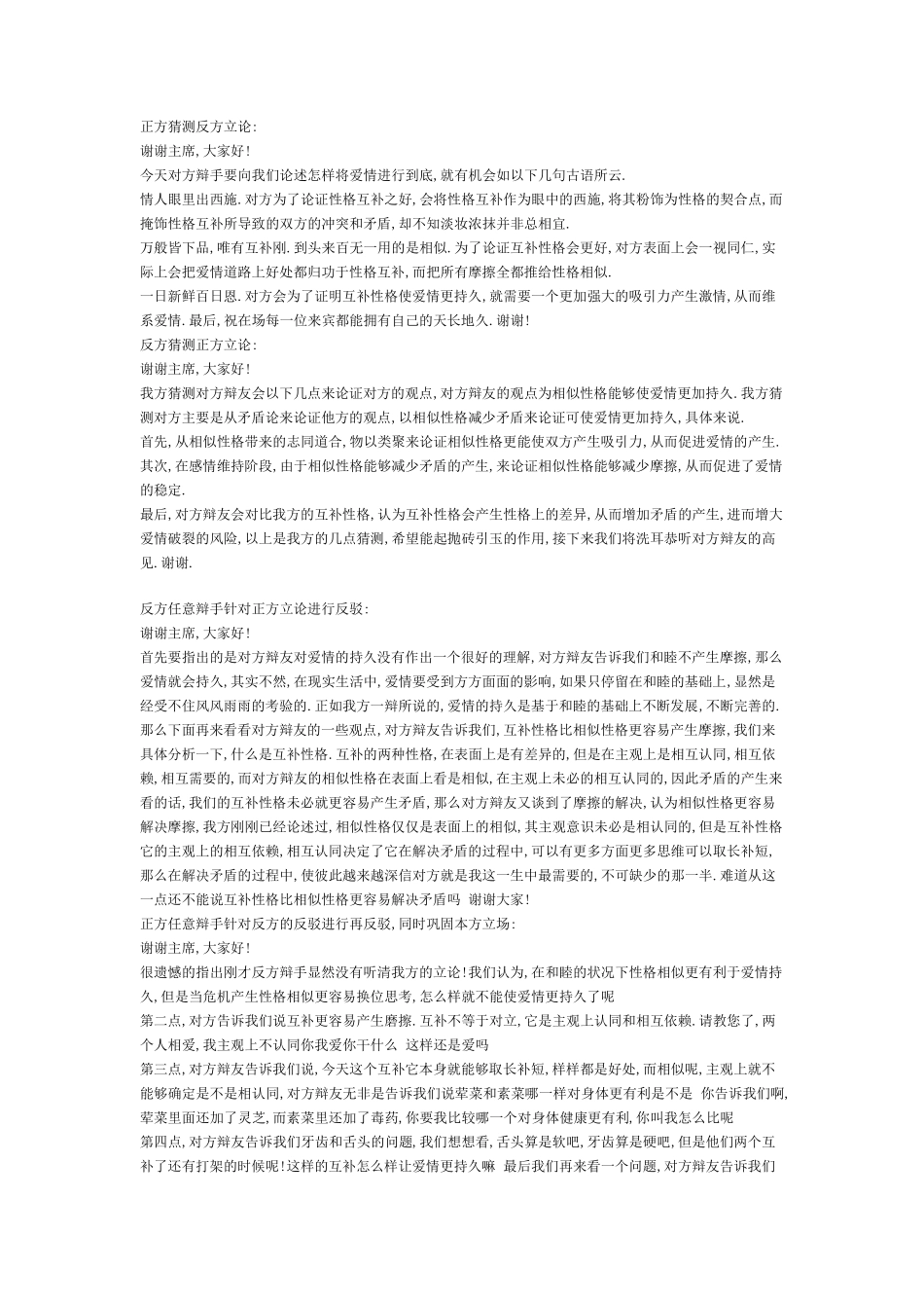 辩论例子.性格_第2页