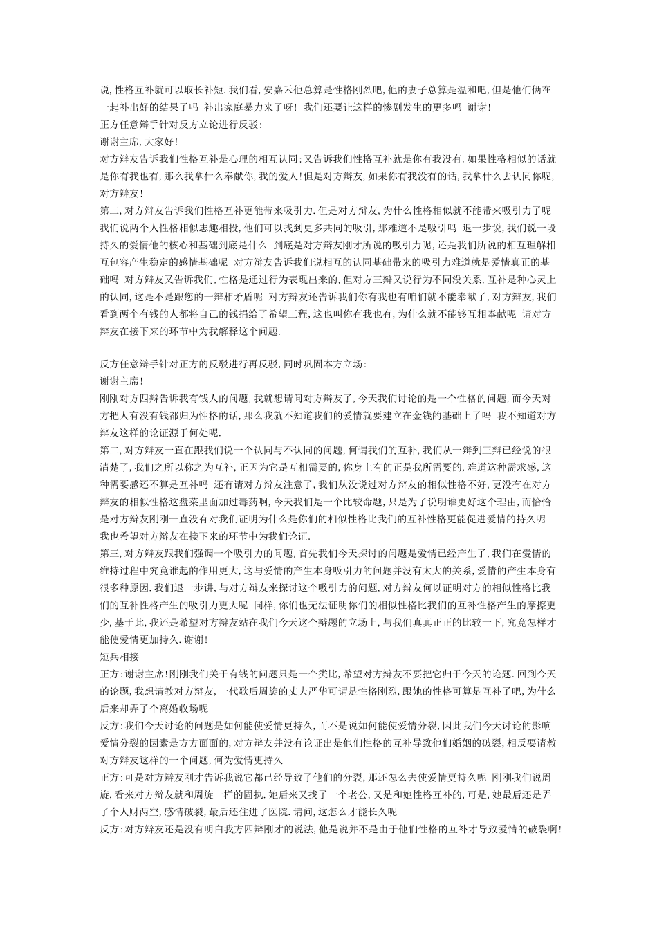 辩论例子.性格_第3页