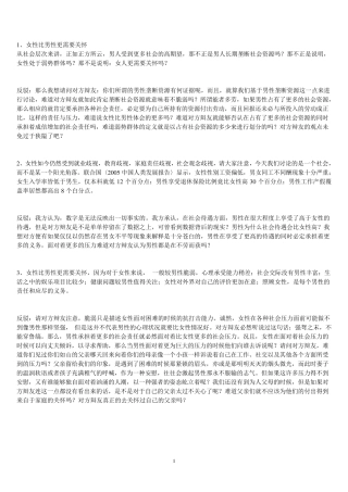 辩论女性比男性更需要关怀