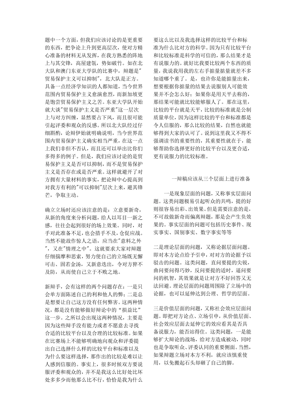 辩论如何写好一辩陈词_第2页