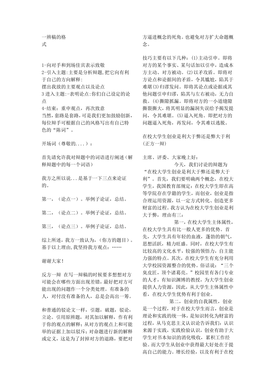 辩论如何写好一辩陈词_第3页
