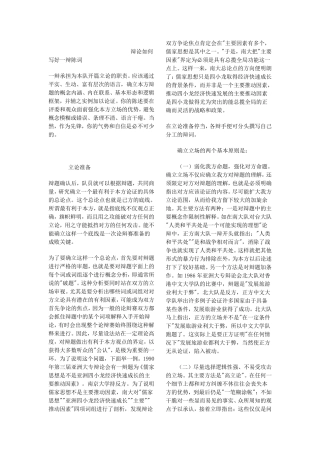 辩论如何写好一辩陈词