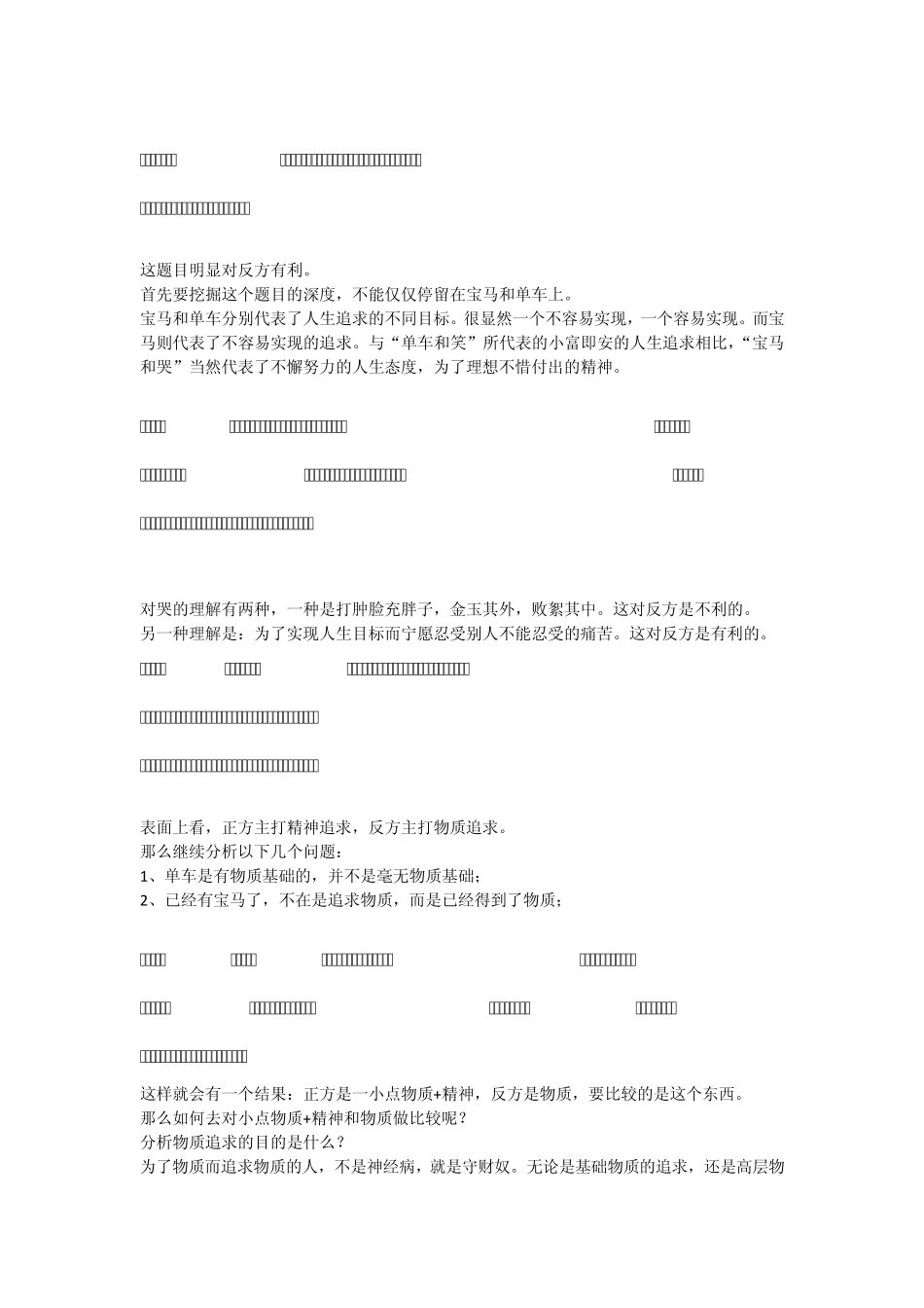 辩论宁愿坐在自行车后笑不愿坐在宝马车里哭_第2页