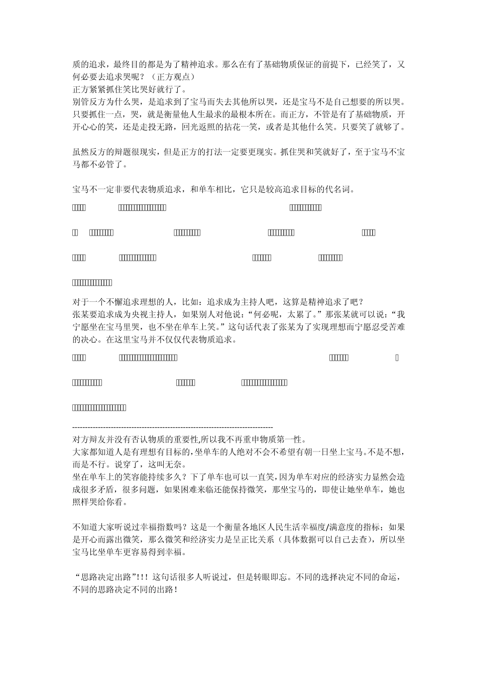 辩论宁愿坐在自行车后笑不愿坐在宝马车里哭_第3页