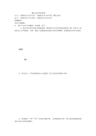 辩论宁愿坐在自行车后笑不愿坐在宝马车里哭