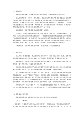 辩论常见的14个逻辑错误