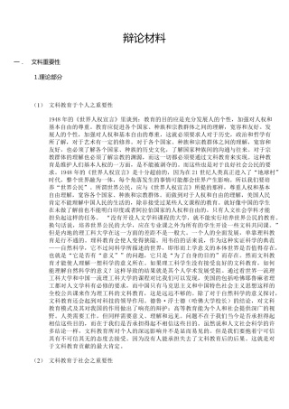 辩论材料文理哪个更重要