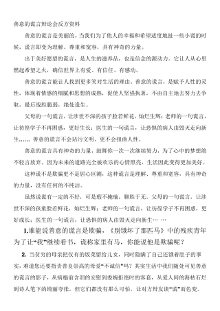 辩论生活中需要善意的谎言