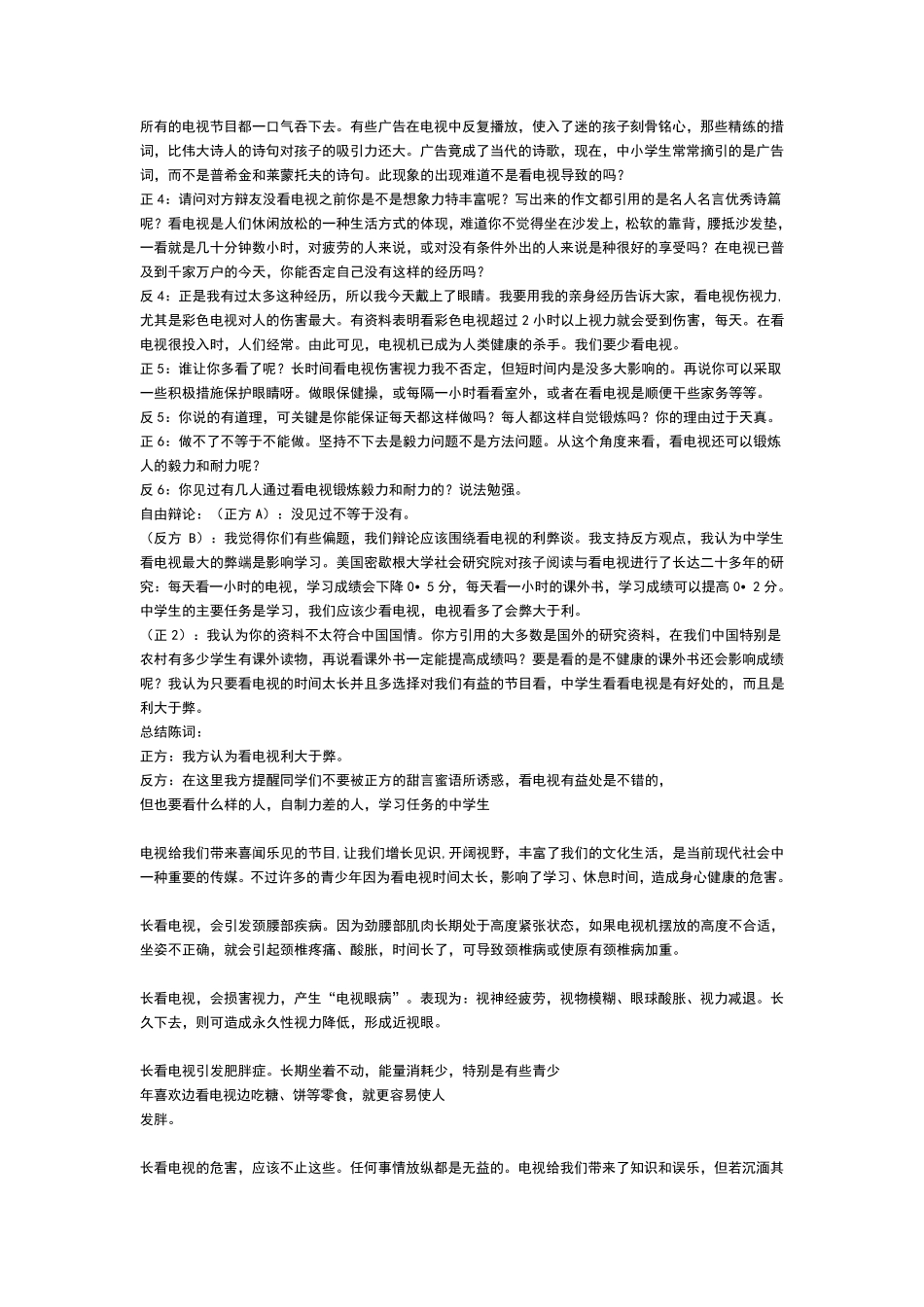 辩论电视利弊的,看电视弊大于利的观点的材料_第2页