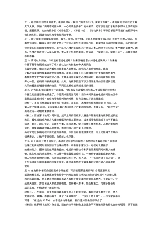 辩论电视利弊的,看电视弊大于利的观点的材料
