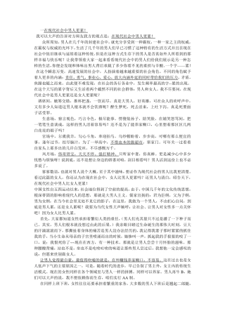 辩论男人女人更累大全