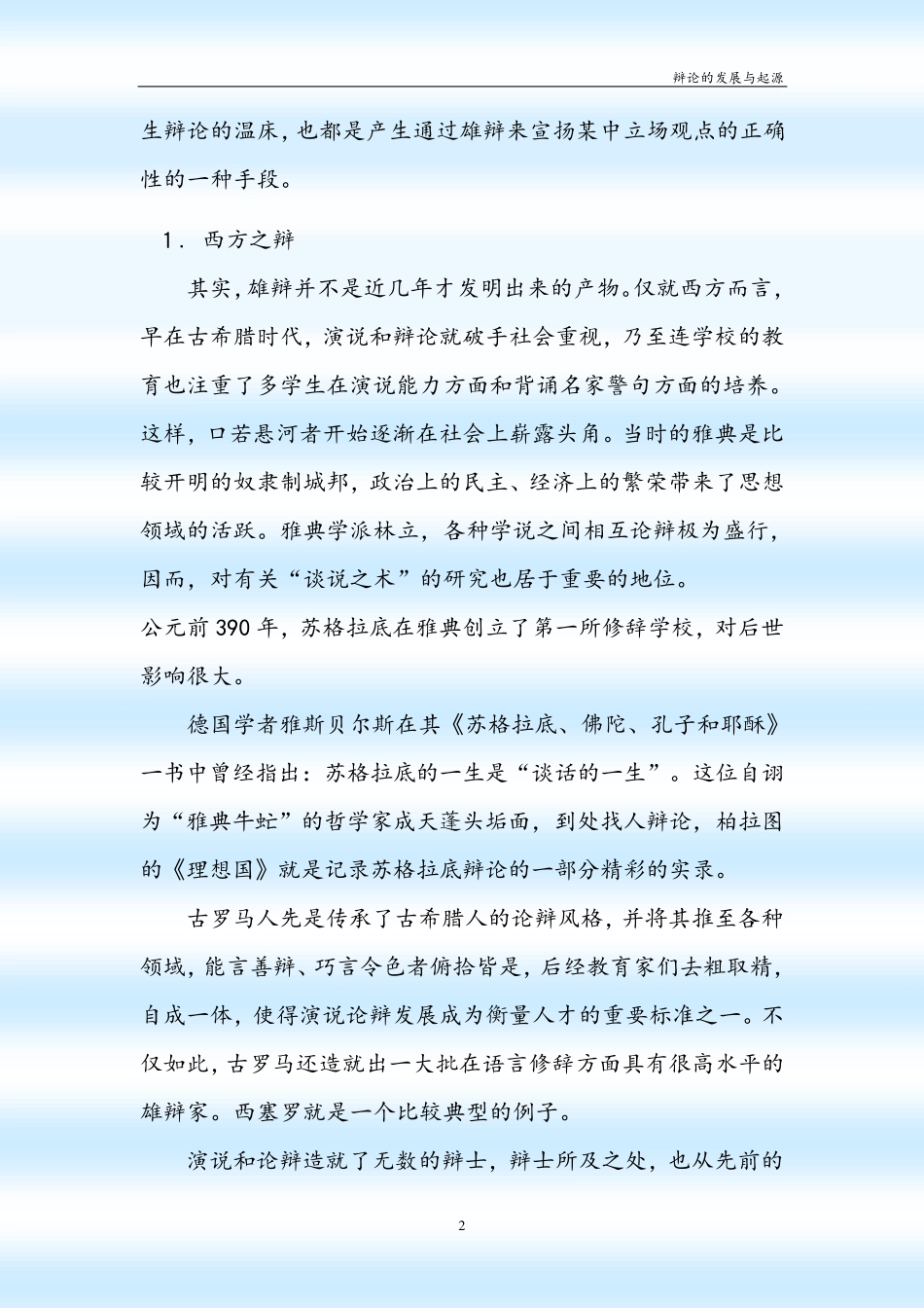 辩论的起源与发展_第2页