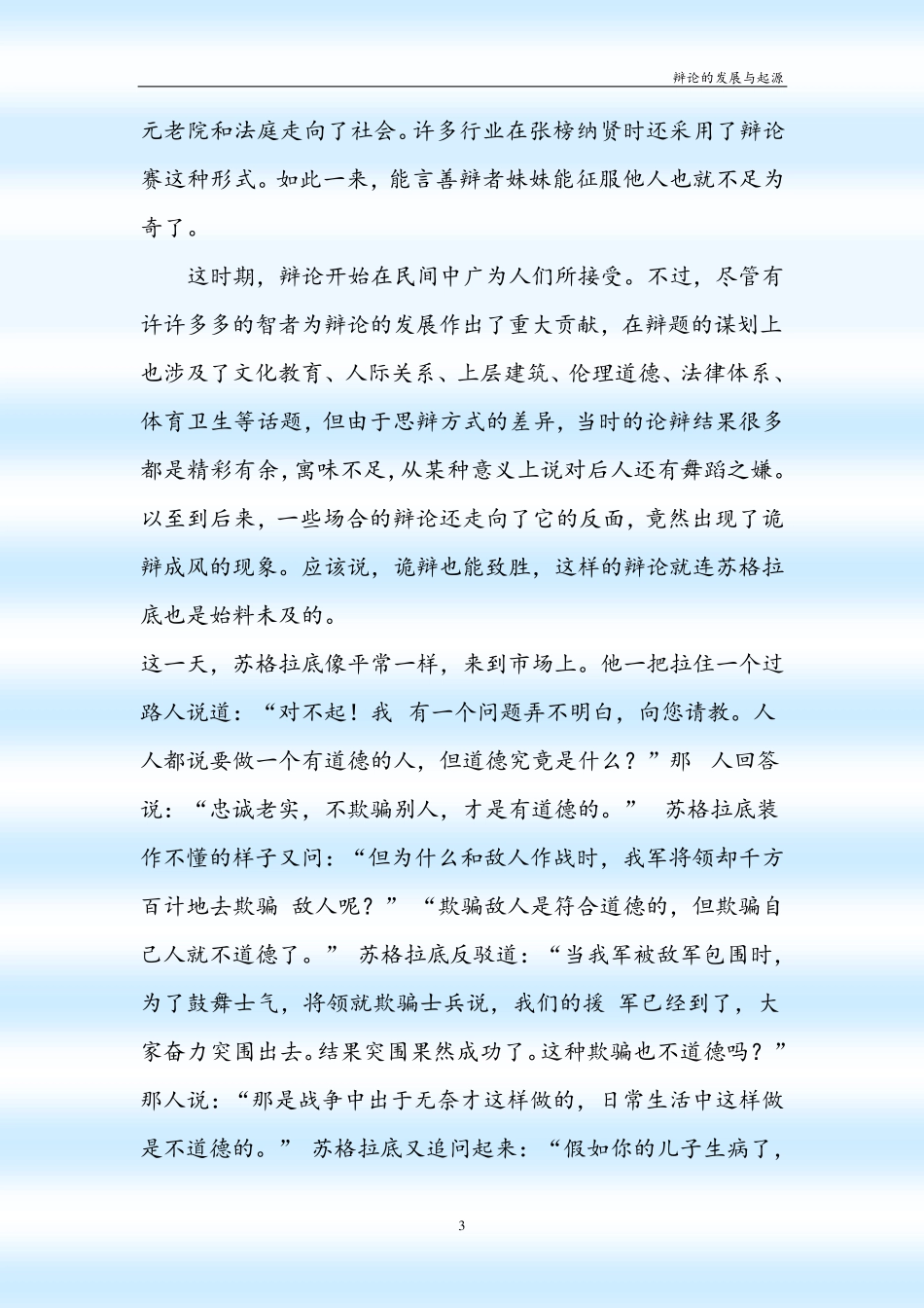 辩论的起源与发展_第3页