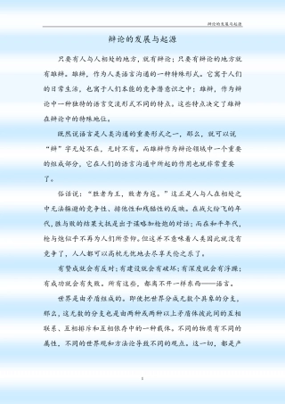 辩论的起源与发展