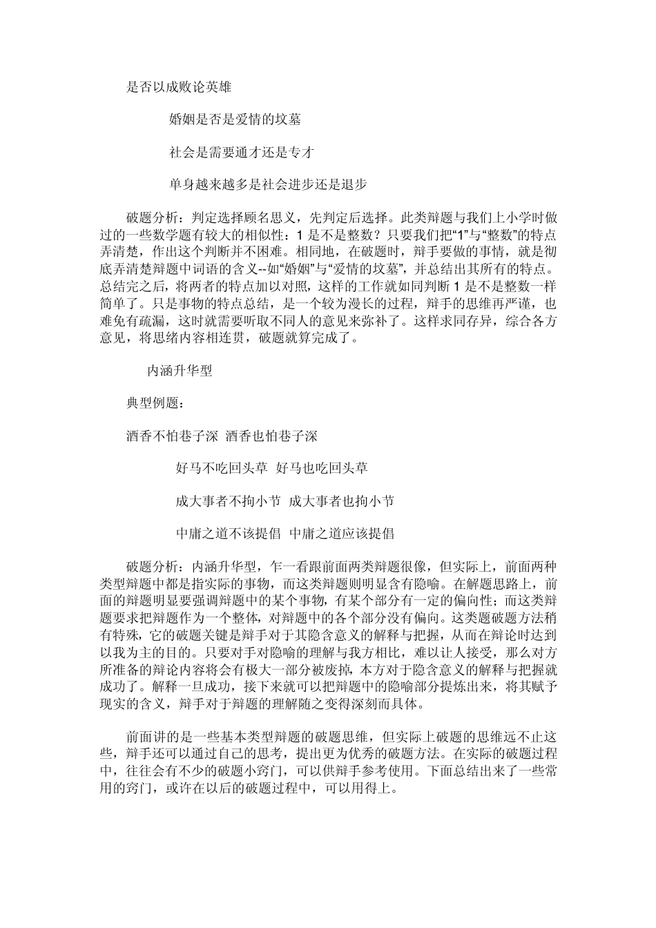 辩论知识积累_第2页