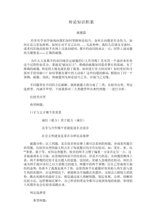 辩论知识积累