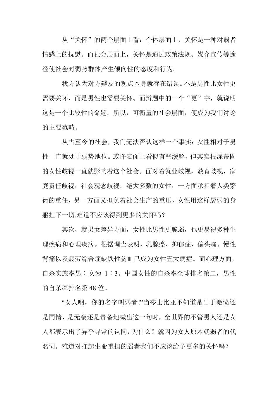 辩论稿《男性和女性谁更需要关怀》_第2页