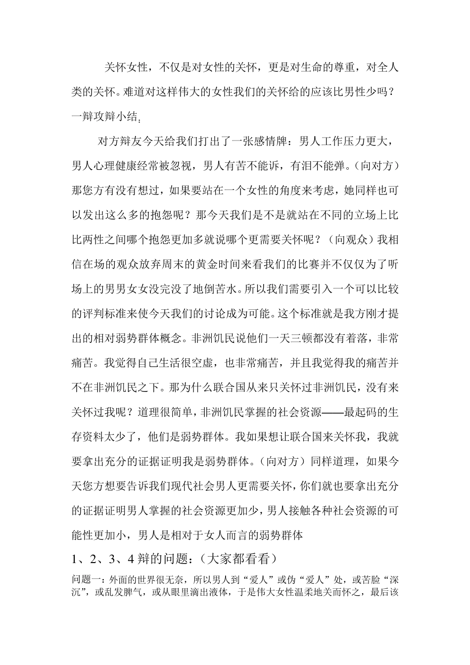 辩论稿《男性和女性谁更需要关怀》_第3页