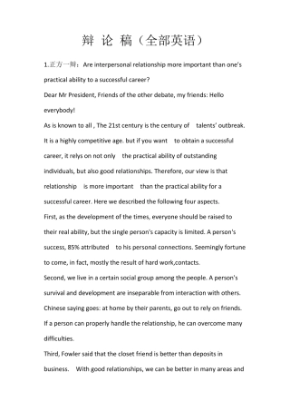 辩论稿全英文_论人际关系