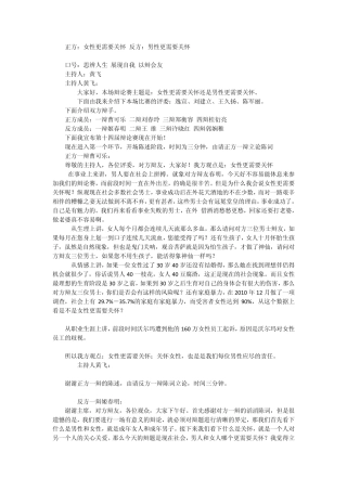 辩论稿：女性还是男性谁更需要关怀