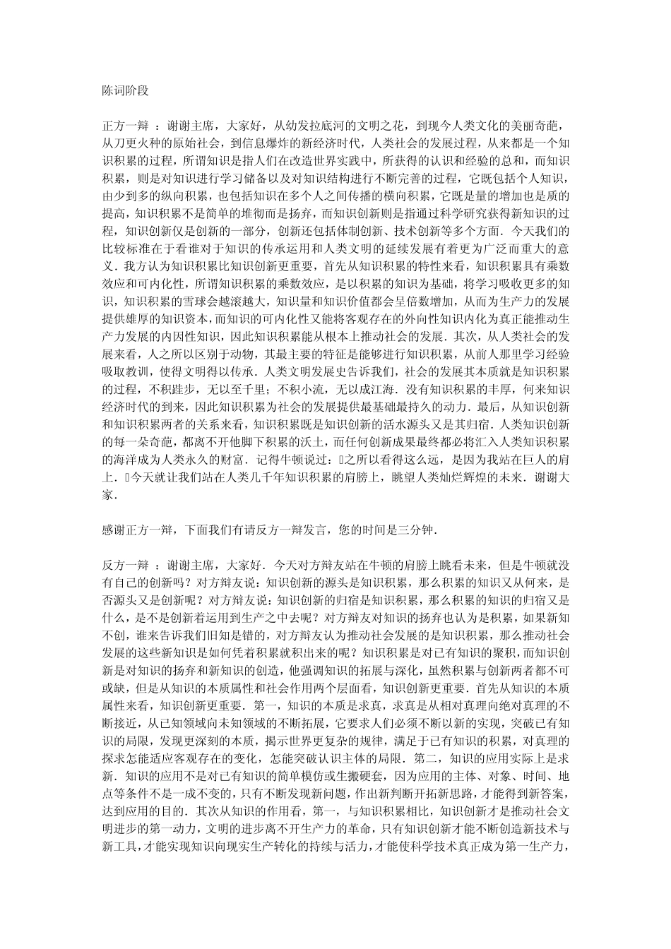 辩论素材知识积累与创新_第1页