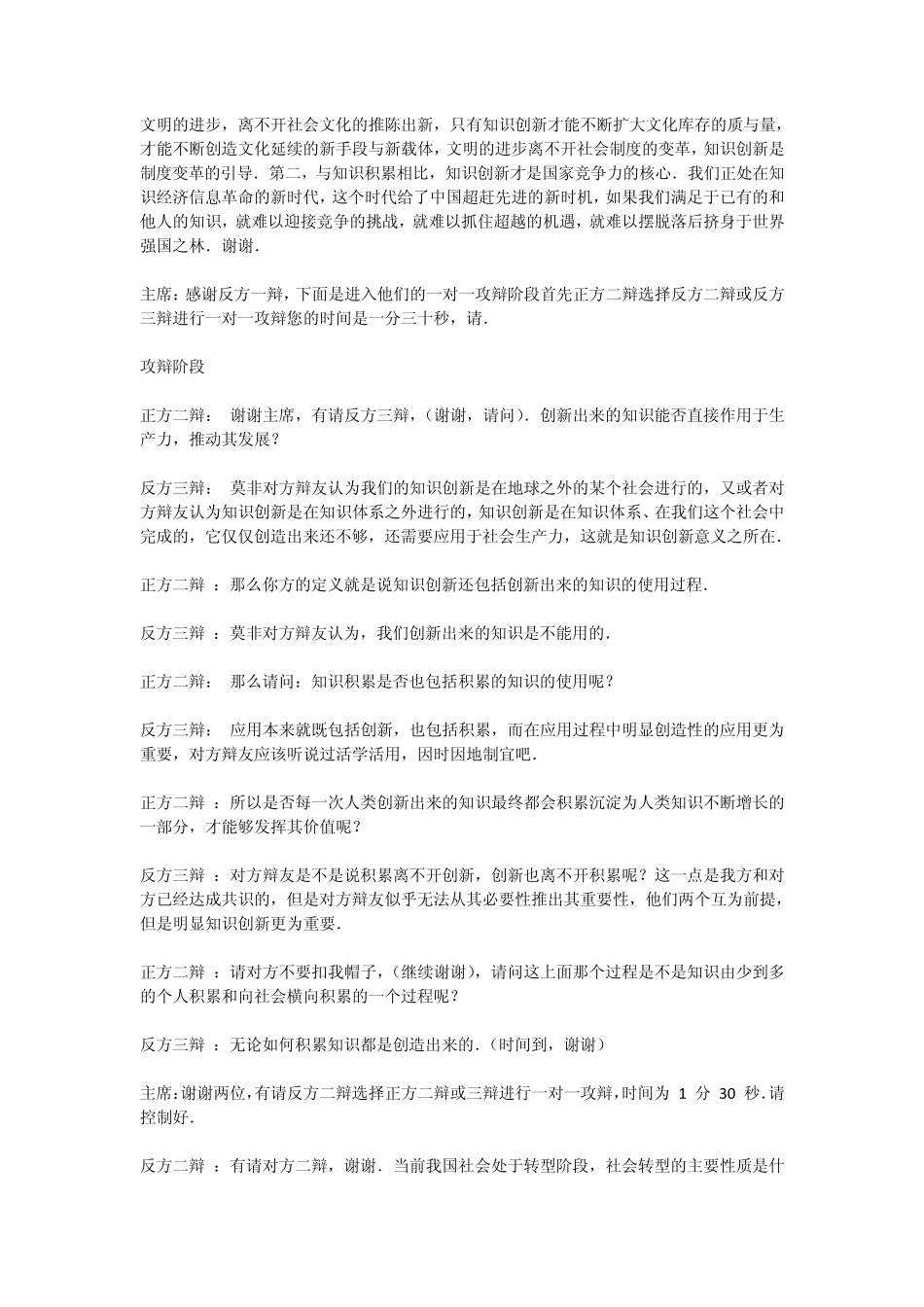 辩论素材知识积累与创新_第2页