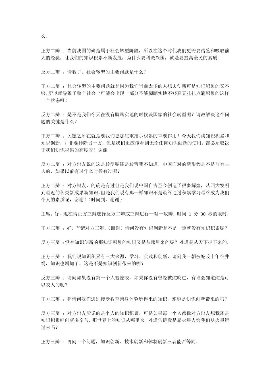 辩论素材知识积累与创新_第3页