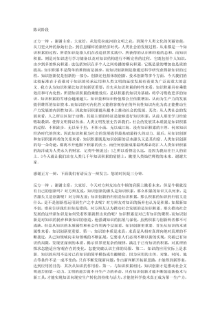 辩论素材知识积累与创新