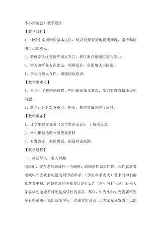 辩论课教学设计