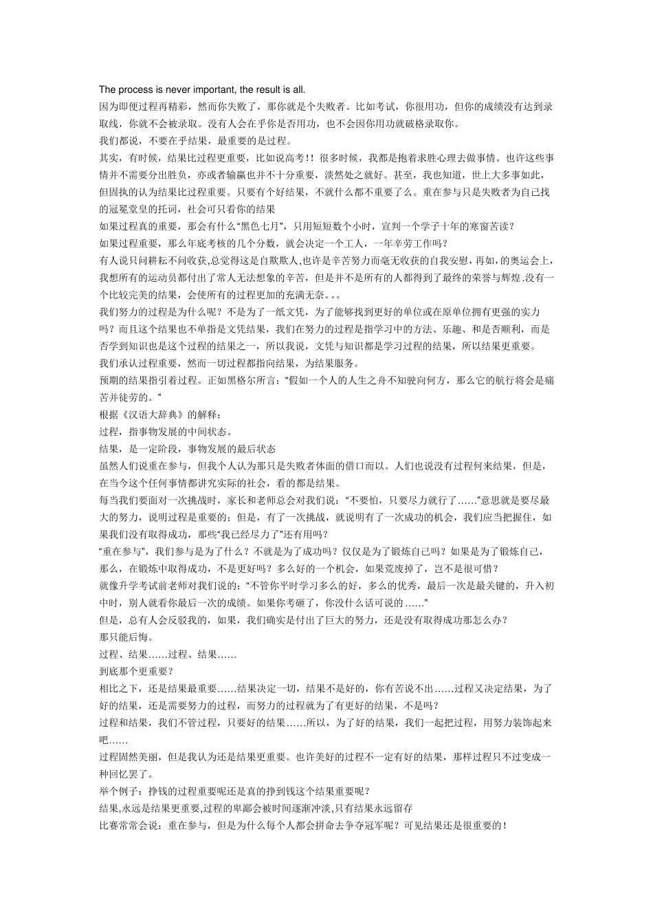 辩论赛__结果比过程更重要_第1页