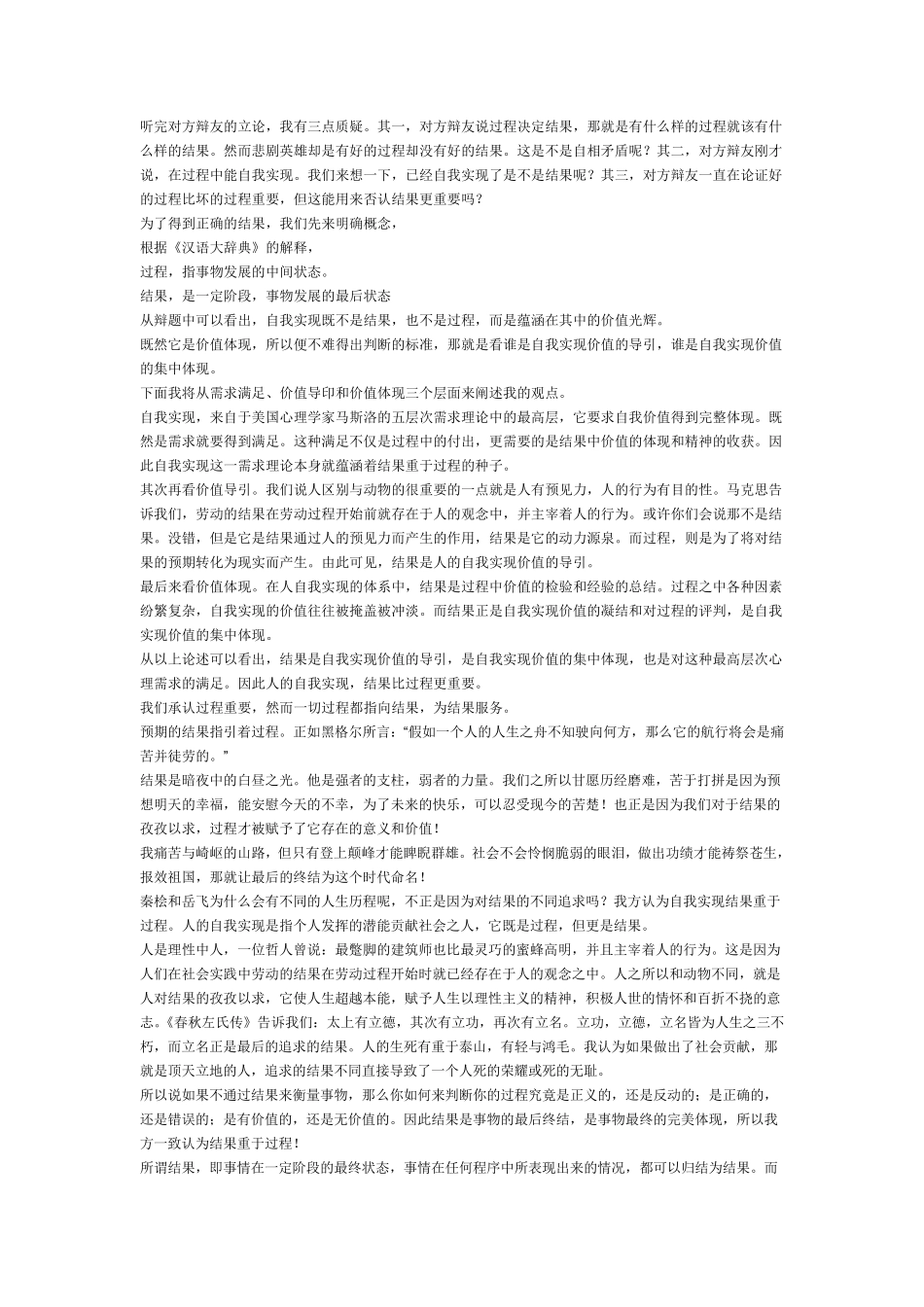 辩论赛__结果比过程更重要_第2页