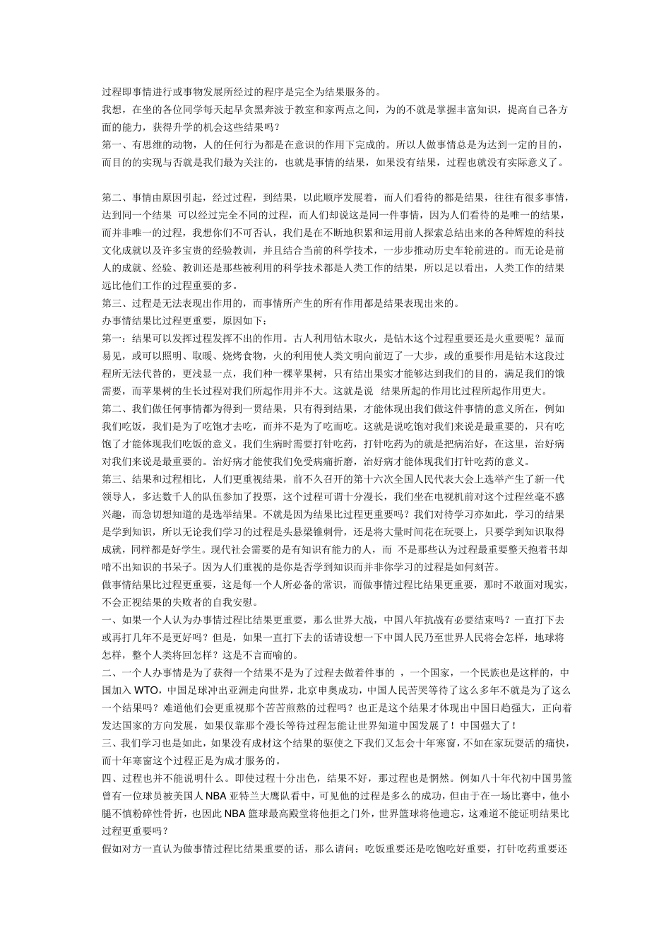 辩论赛__结果比过程更重要_第3页
