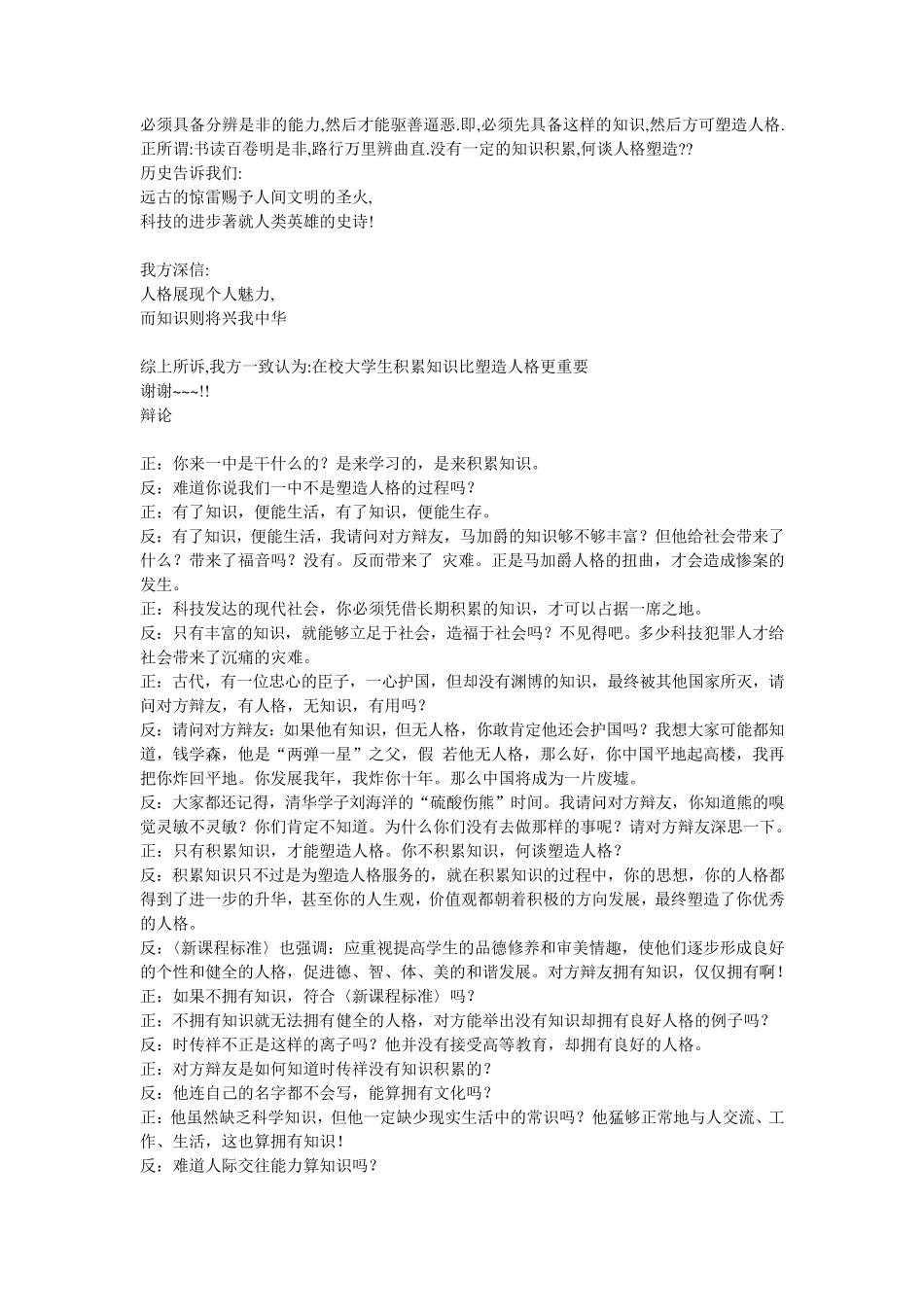 辩论赛_塑造人格还是积累知识重要_第2页