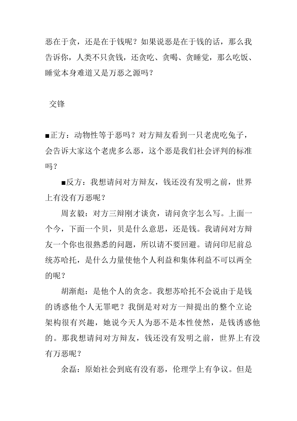 辩论赛~钱是万恶之源(反方)_第3页