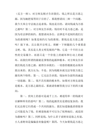 辩论赛~钱是万恶之源(反方)