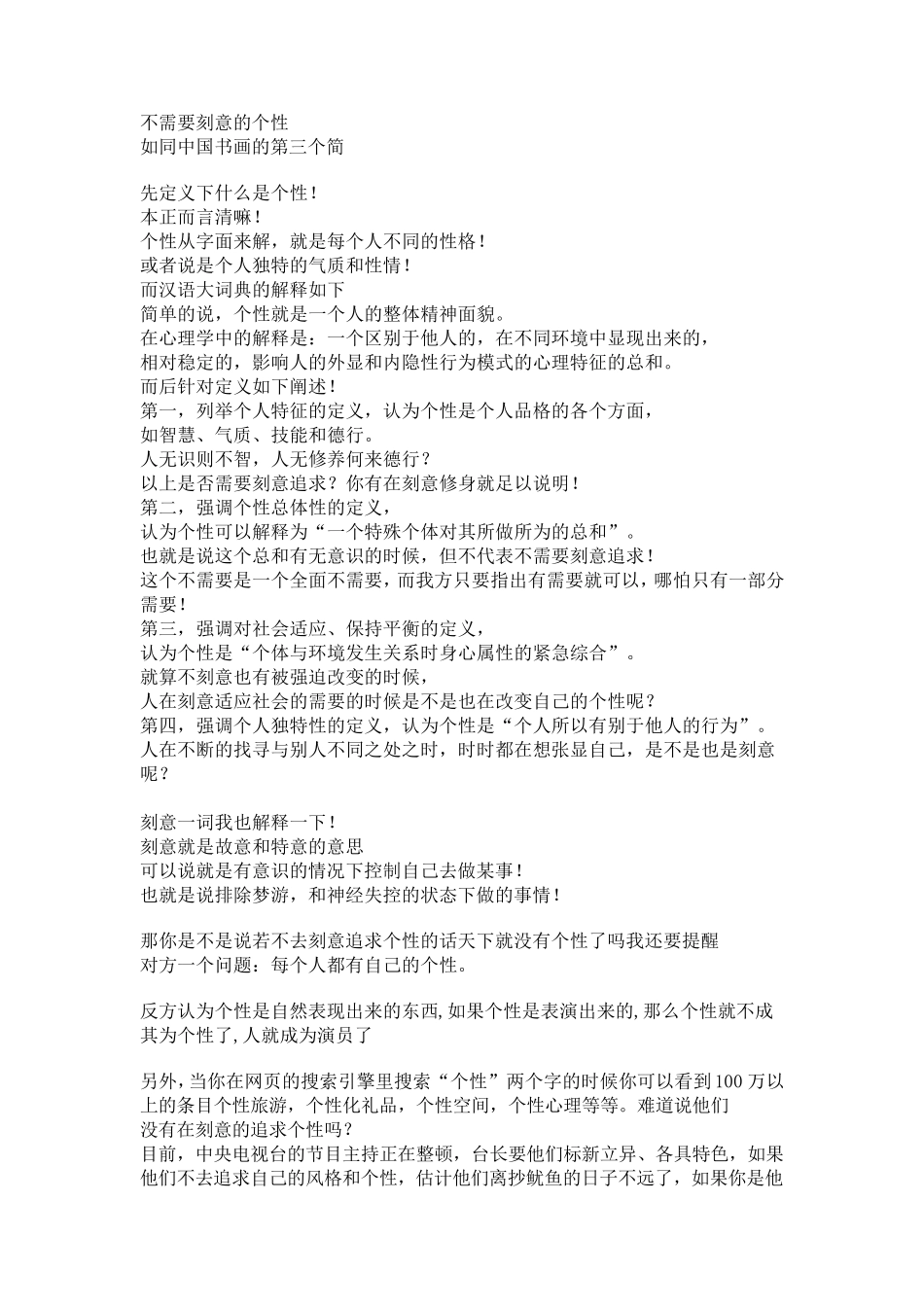 辩论赛“需不需要刻意追求个性”_第2页