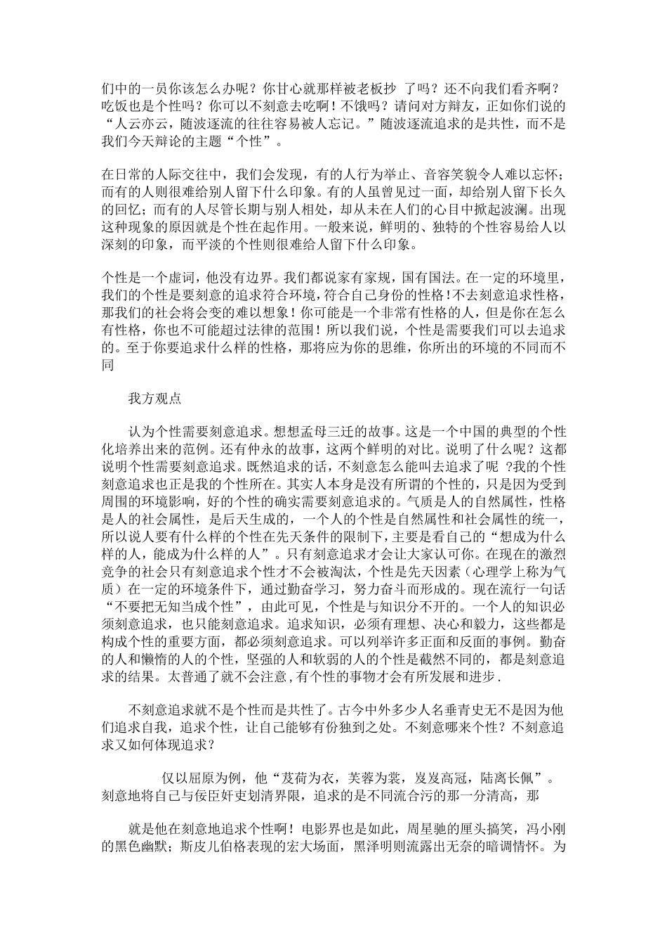 辩论赛“需不需要刻意追求个性”_第3页