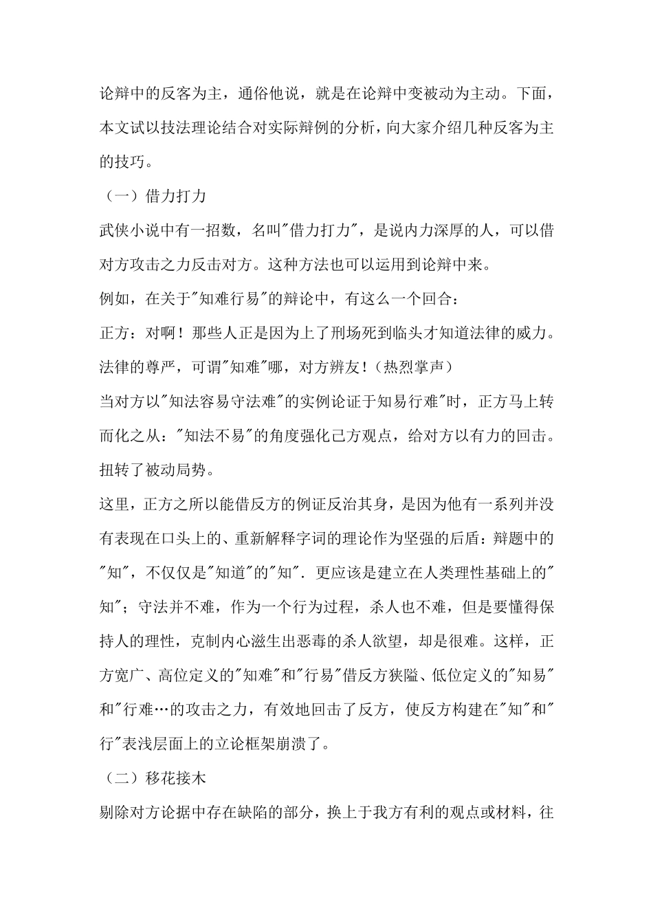 辩论赛三辩技巧_第1页